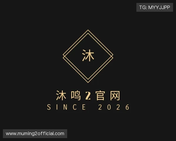 认识沐鸣2官网